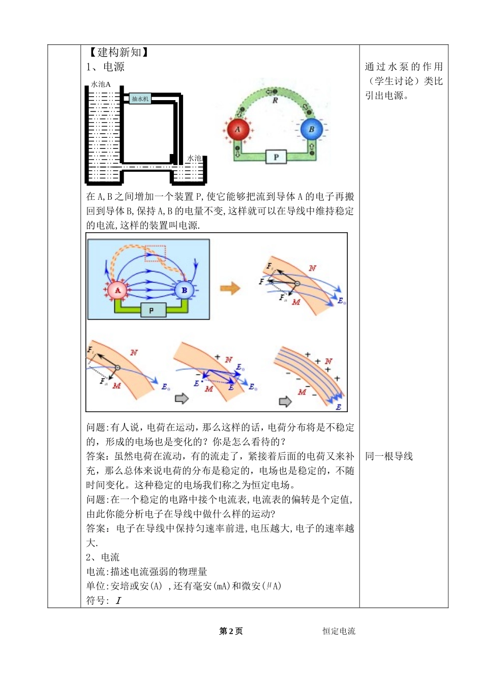 恒定电流教学案王新国_第2页
