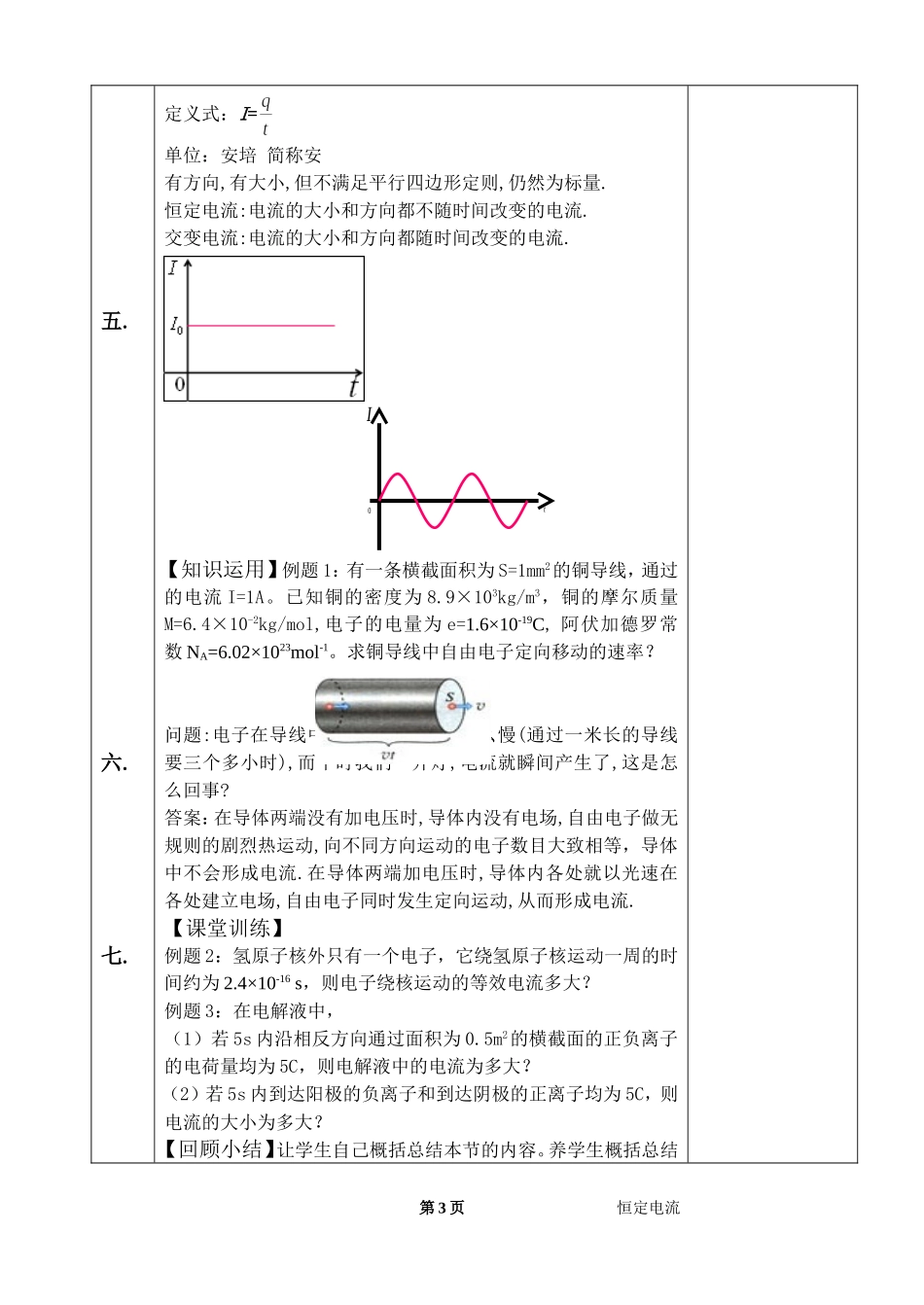 恒定电流教学案王新国_第3页