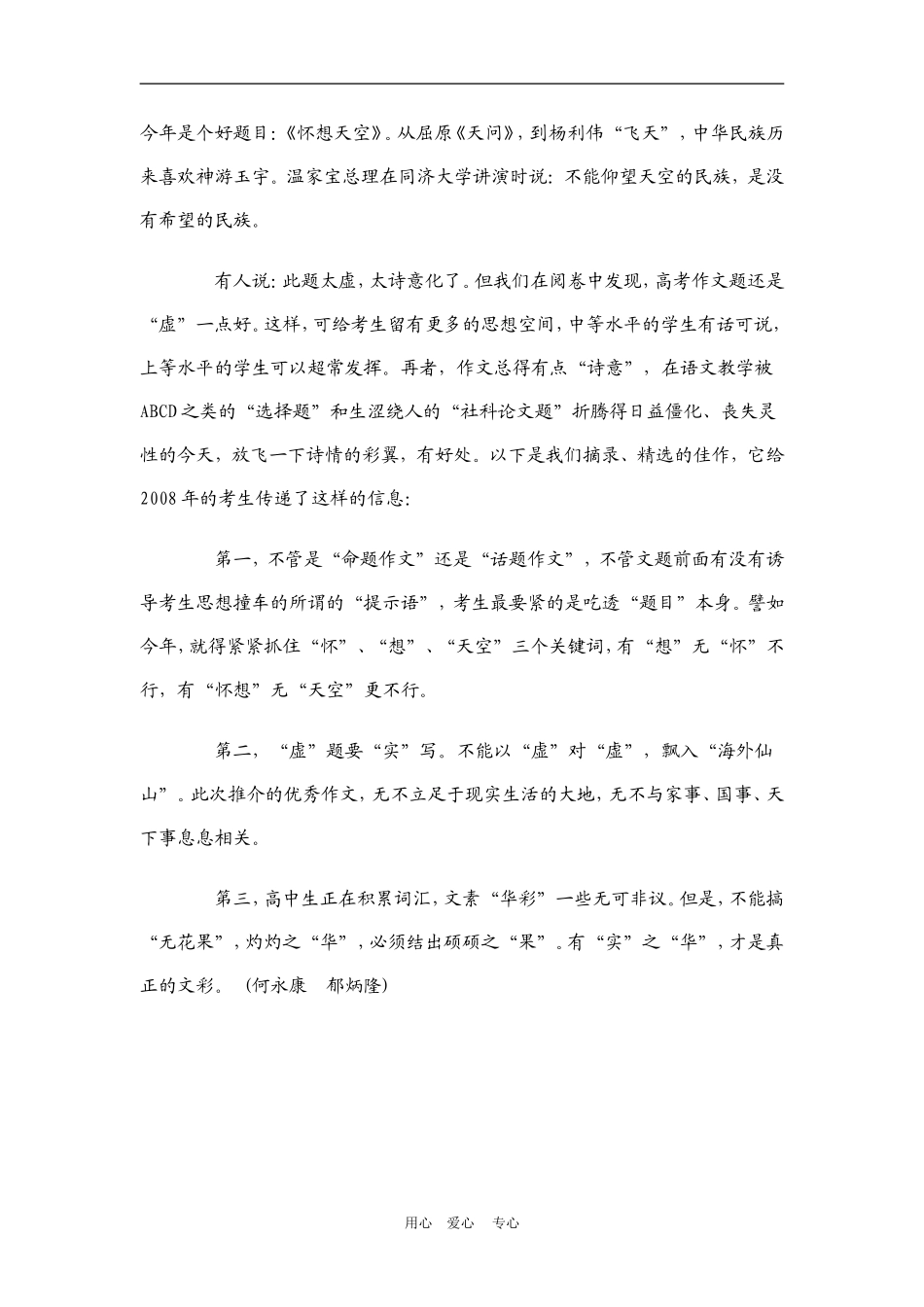 怀想天空 文档_第1页