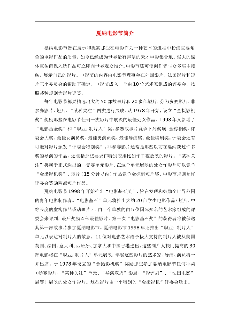 戛纳电影节简介_第1页