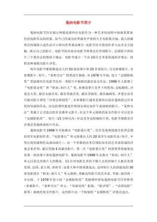 戛纳电影节简介