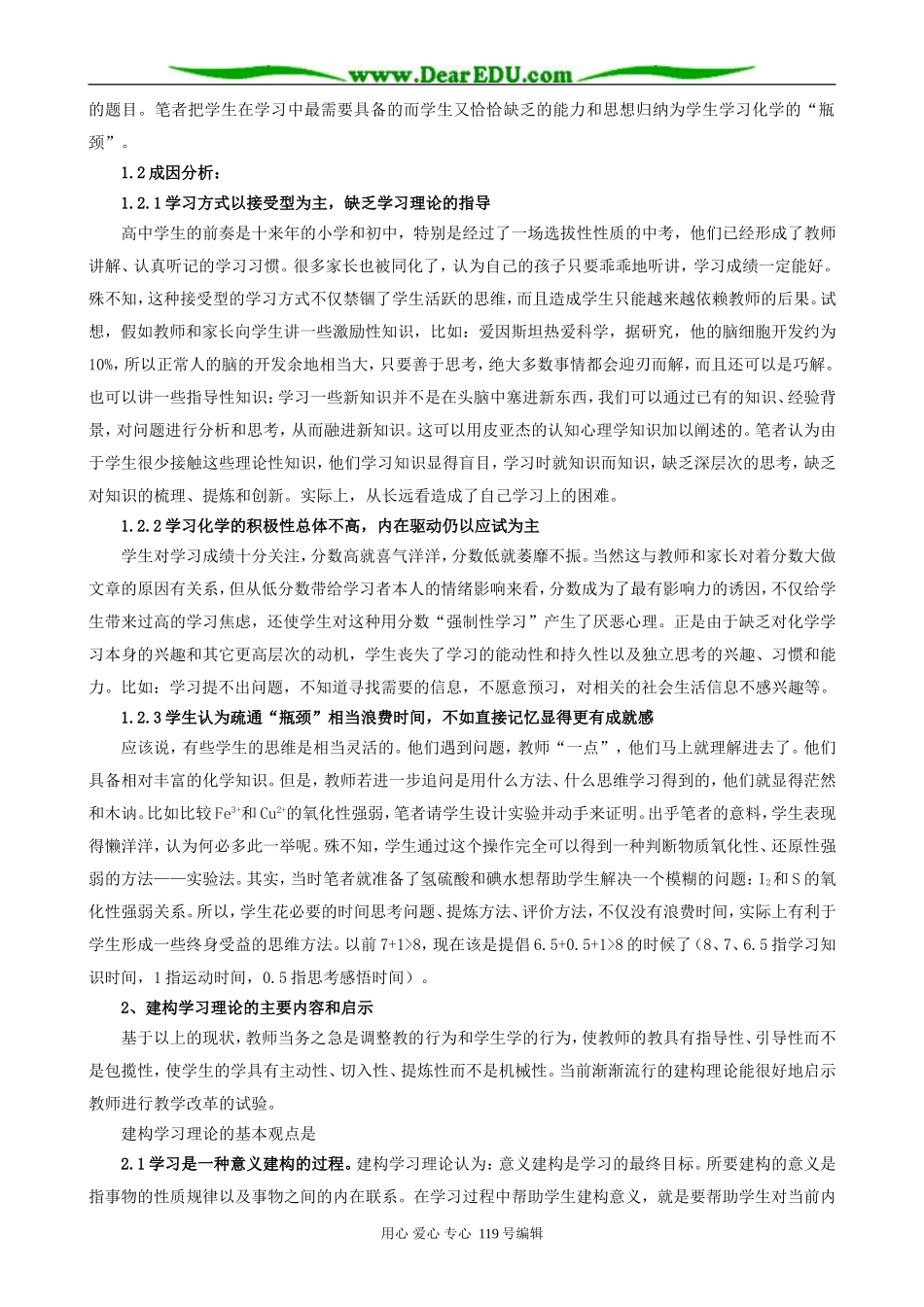 建构理论下疏通学生化学“瓶颈”的模式新探_第2页