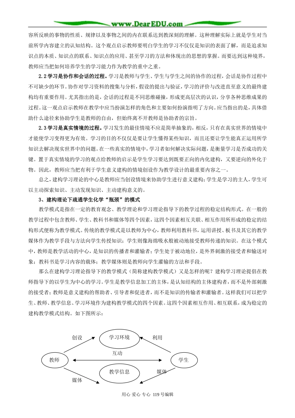 建构理论下疏通学生化学“瓶颈”的模式新探_第3页