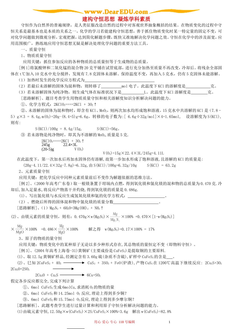 建构守恒思想 凝炼学科素质_第1页