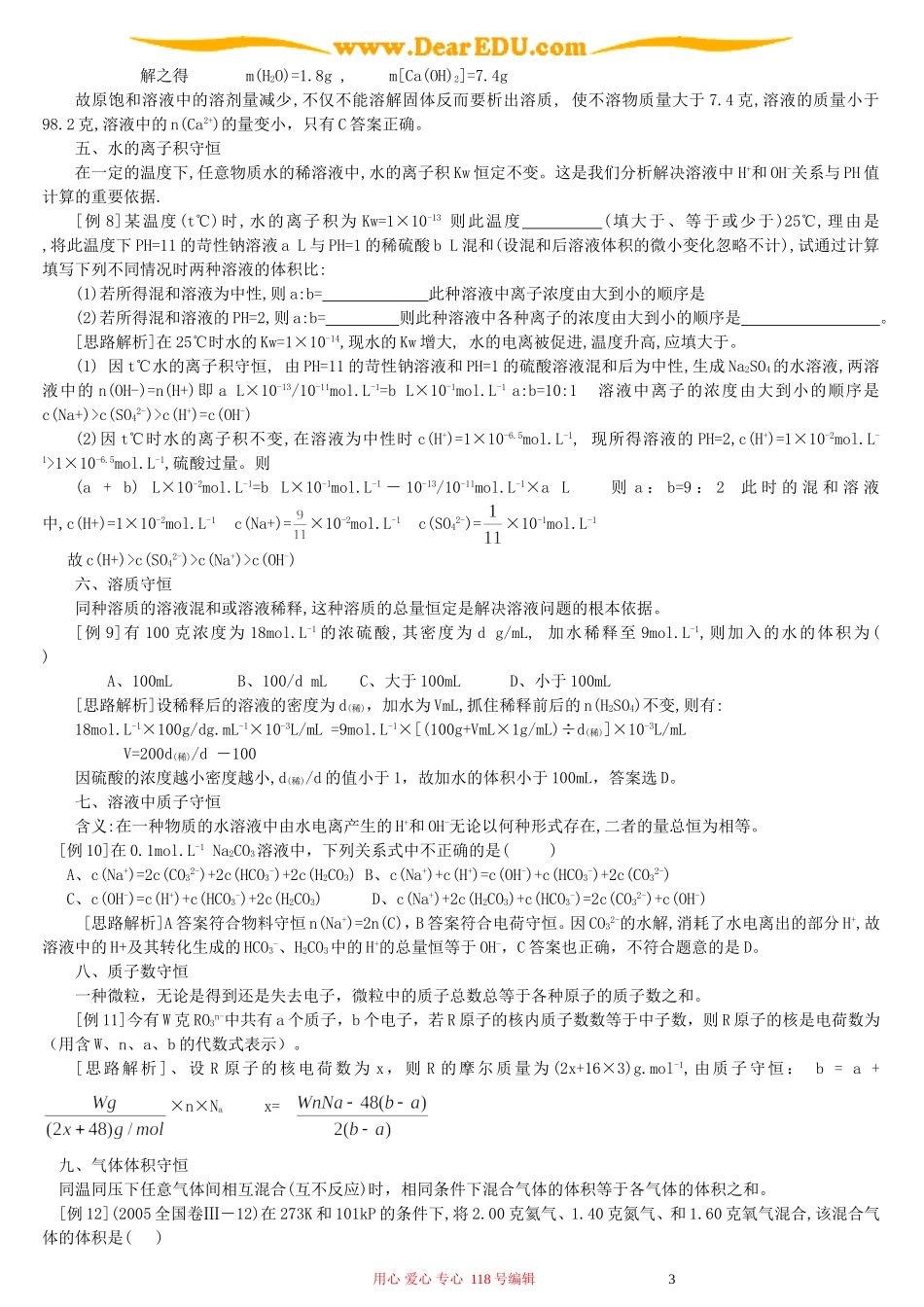 建构守恒思想 凝炼学科素质_第3页