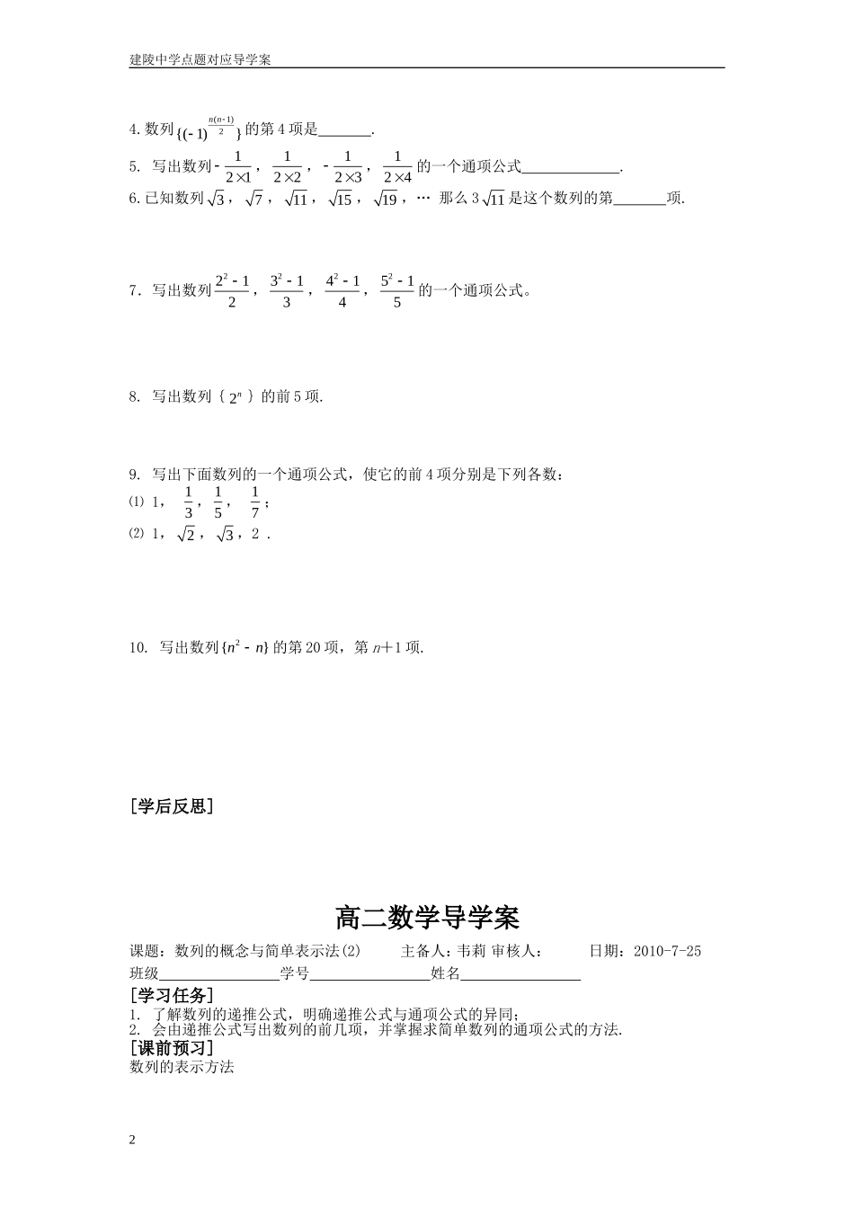 建陵中学高二第二章 数列导学案 苏教版必修5_第2页