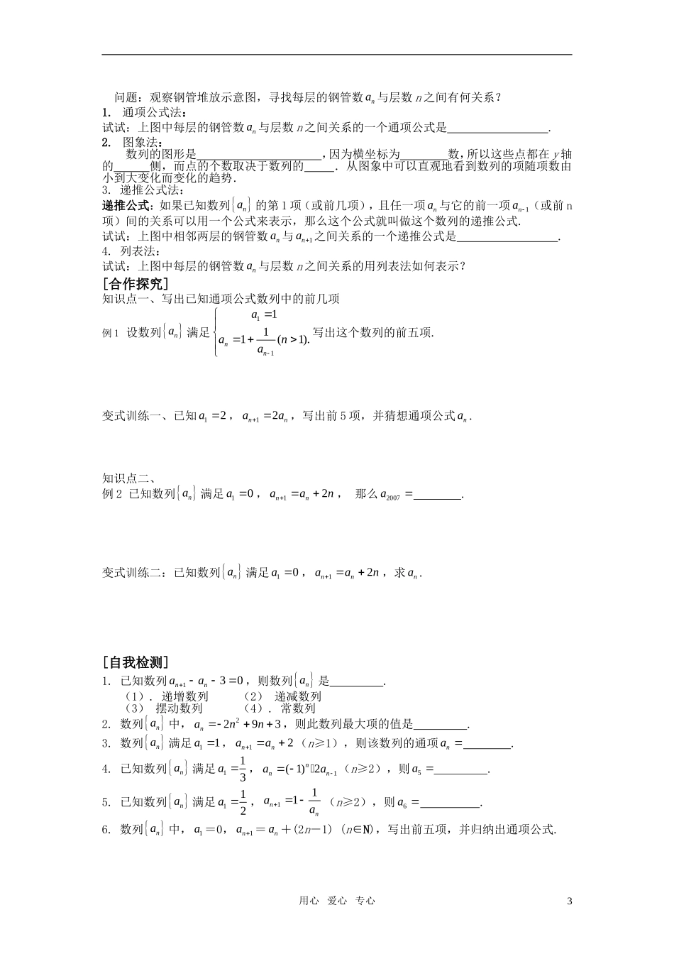 建陵中学高二第二章 数列导学案 苏教版必修5_第3页