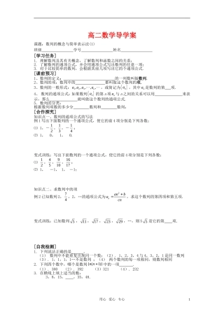 建陵中学高二第二章 数列导学案 苏教版必修5