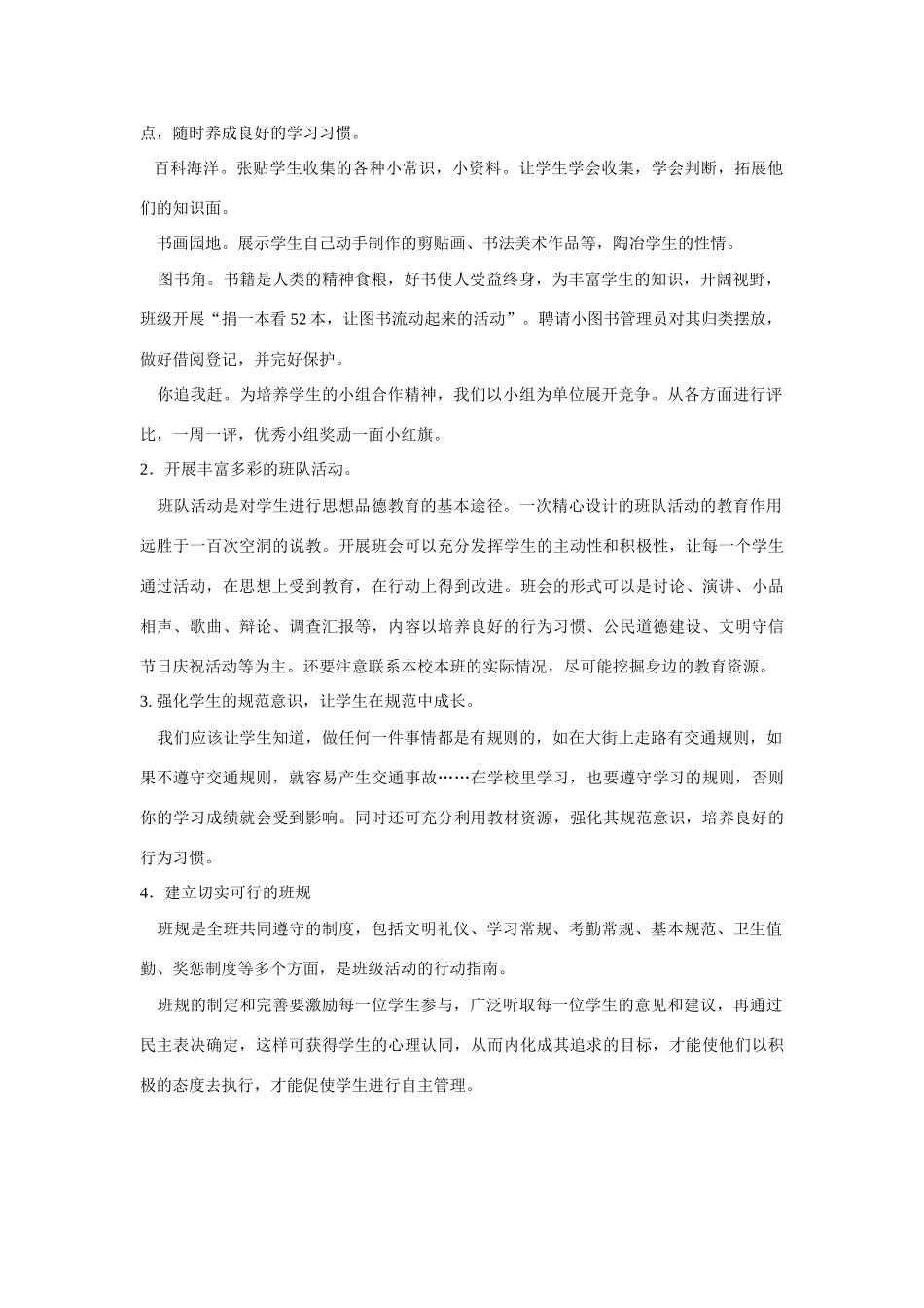 建设班级文化，创建和谐班级_第2页