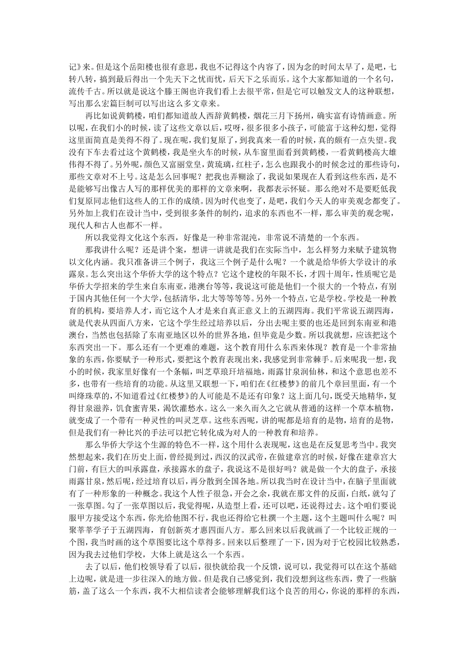 建筑设计中的文化理念 -彭一刚_第2页