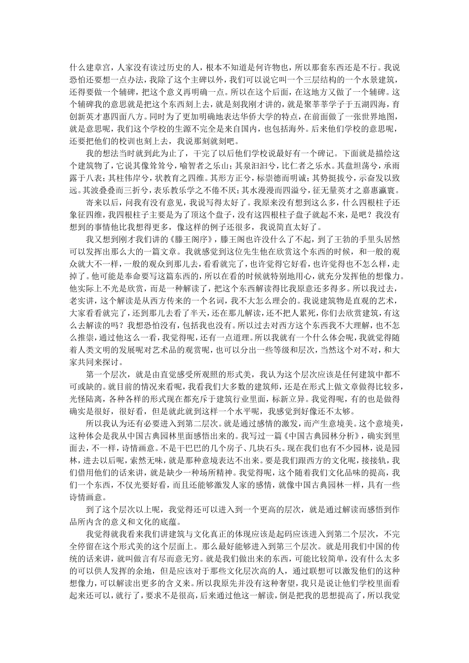 建筑设计中的文化理念 -彭一刚_第3页