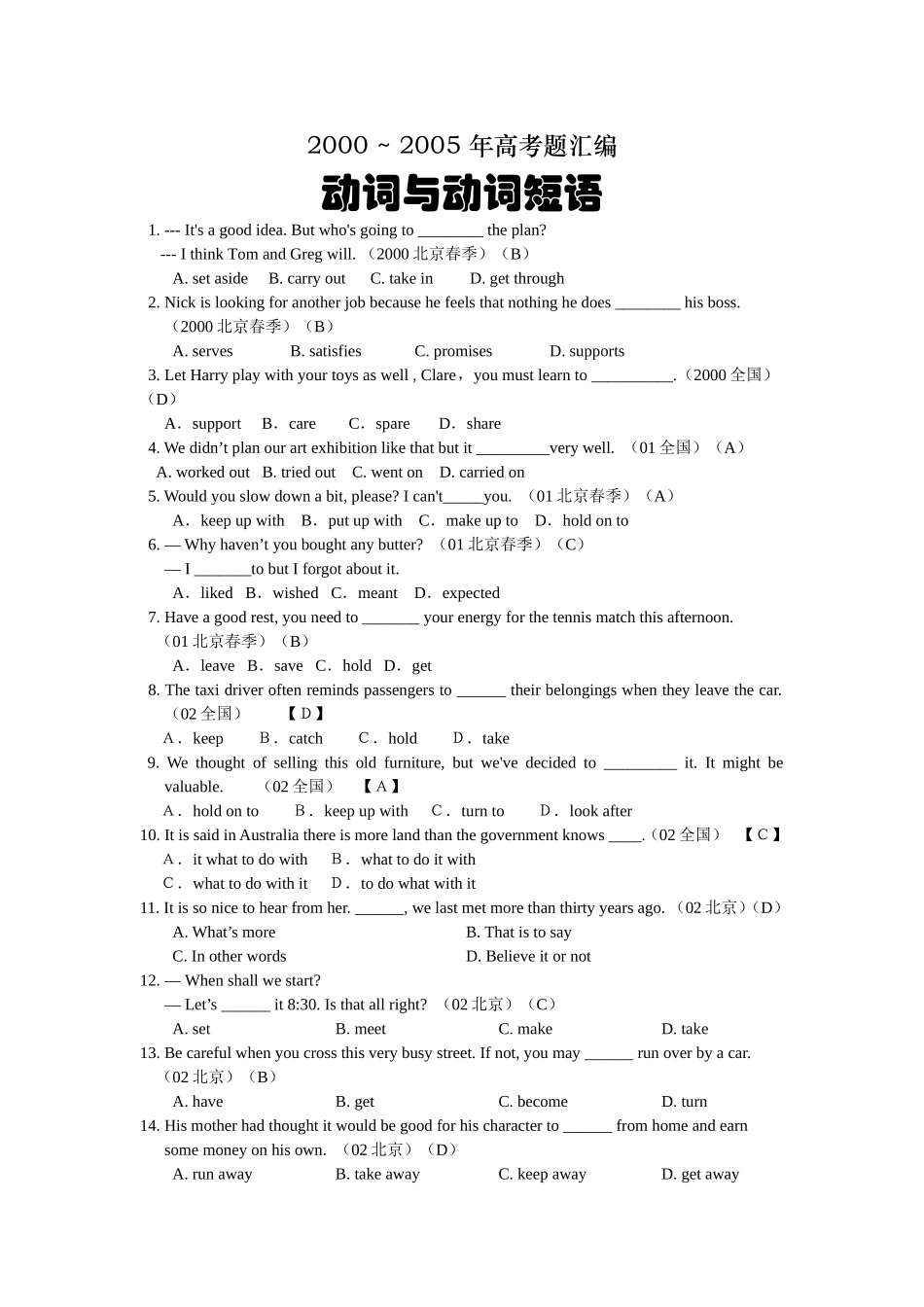 捷进英语语法项目高考复习专题融合串讲学案 高考动词及动词短语_第1页