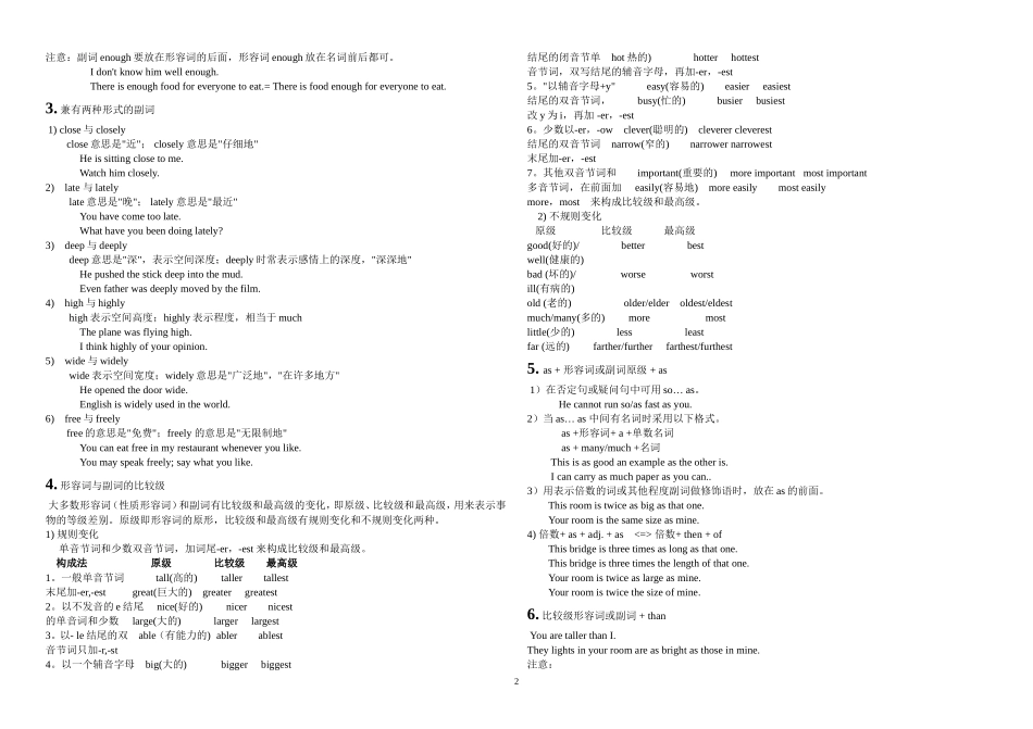 捷进英语语法项目高考英语复习融合串讲学案03形容词和副词及其用法_第2页