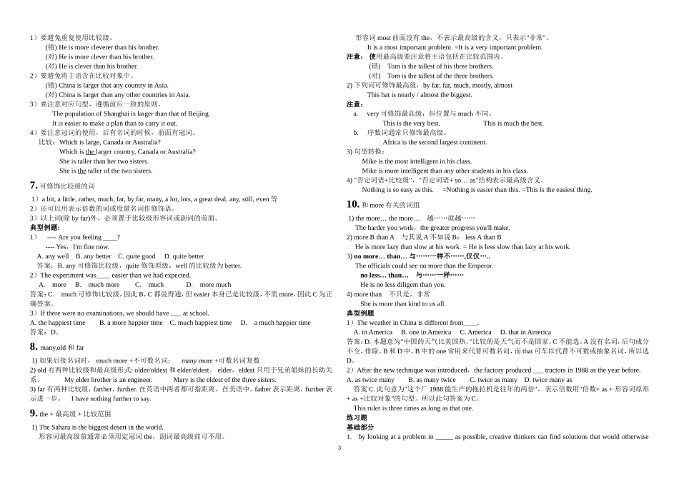 捷进英语语法项目高考英语复习融合串讲学案03形容词和副词及其用法_第3页