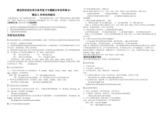 捷进英语语法项目高考英语复习融合串讲学案03形容词和副词及其用法