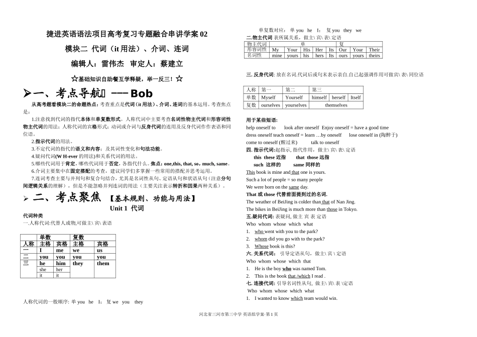 捷进英语语法项目高考英语复习专题融合串讲学案02代词（it用法）介词连词_第1页