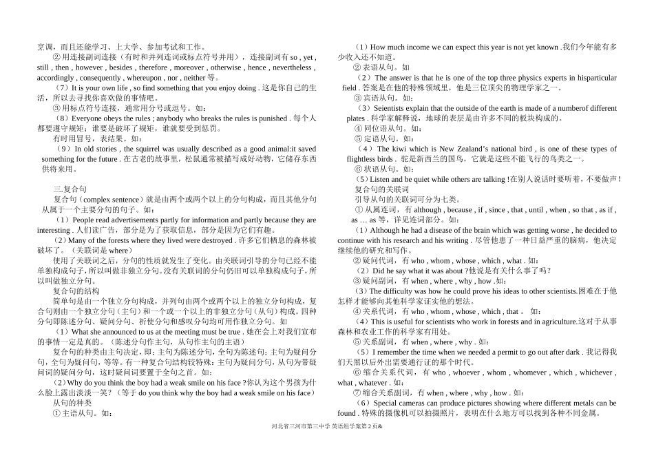 捷进英语语法项目高考英语复习专题融合串讲学案04简单句并列句复合句省略句_第2页