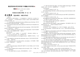 捷进英语语法项目高考英语复习专题融合串讲学案04简单句并列句复合句省略句