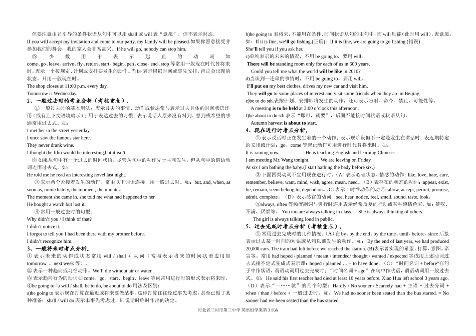捷进英语语法项目高考英语复习专题融合串讲学案05时态语态_第3页