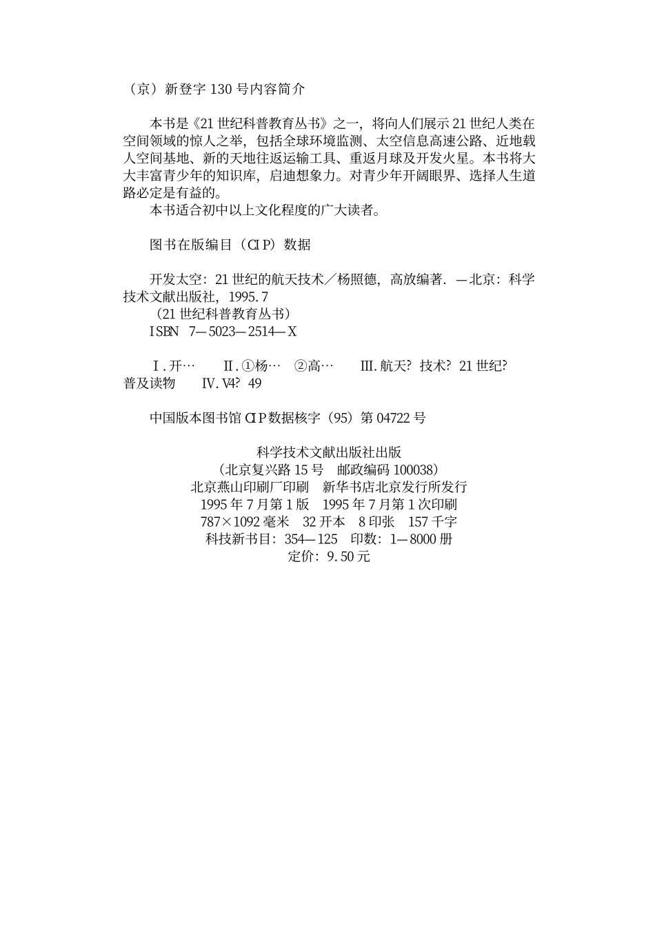 开发太空——21世纪的航天技术_第2页