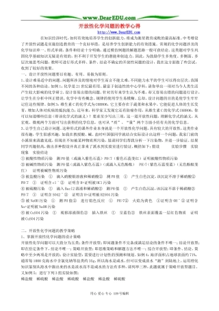 开放性化学问题的教学心得