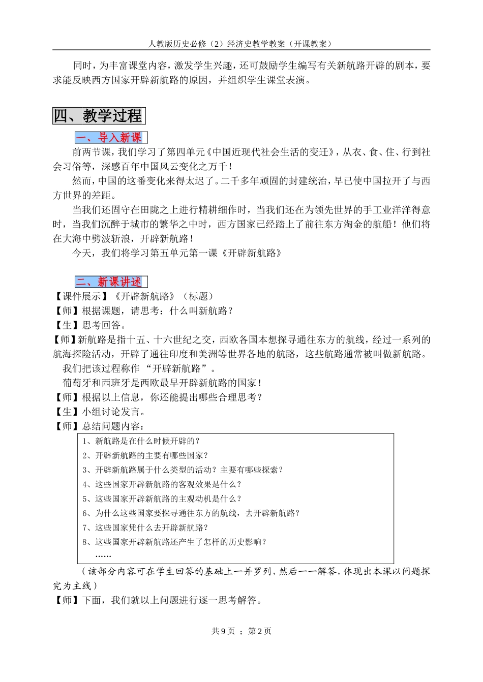 开辟新航路1_第2页