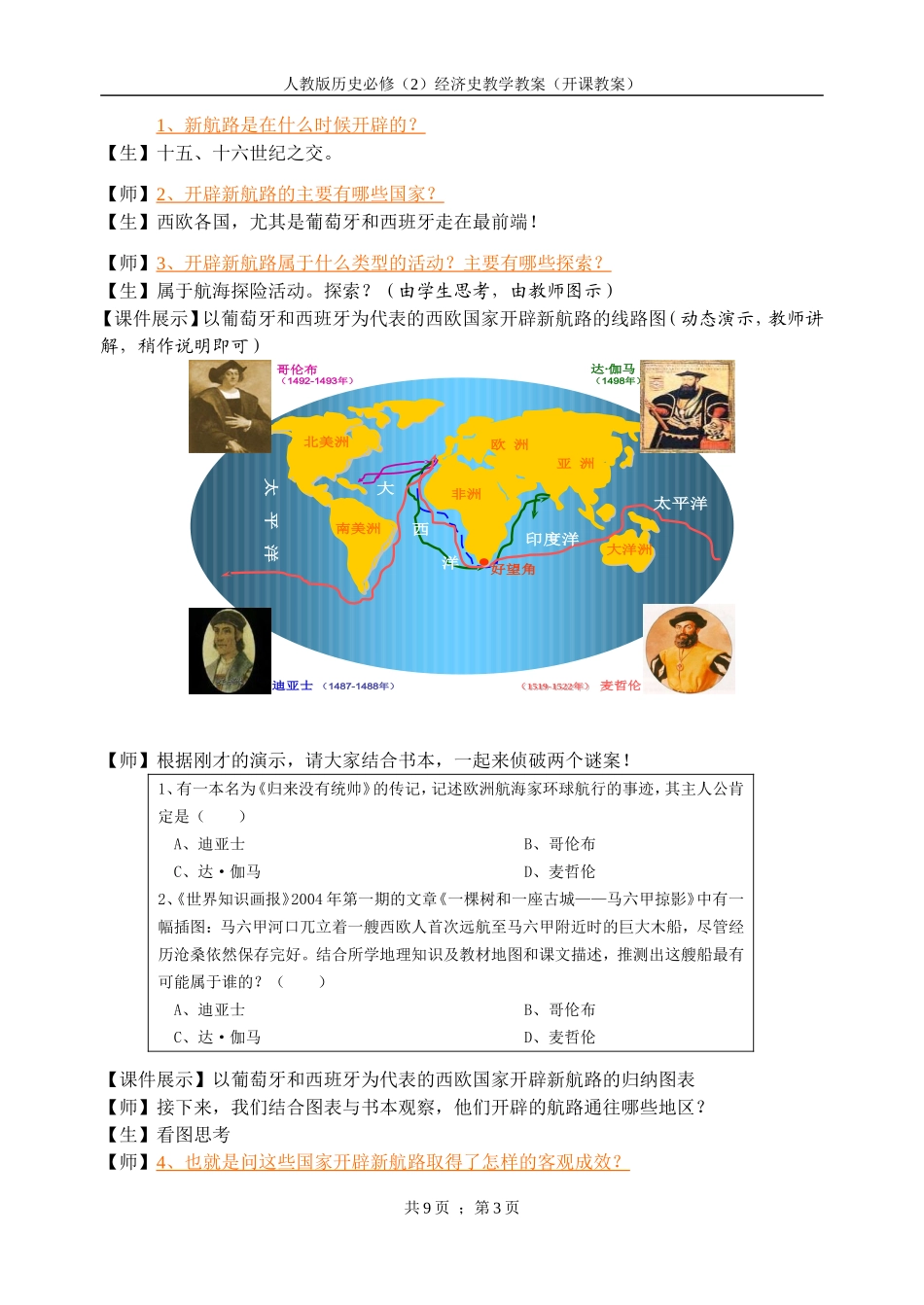 开辟新航路1_第3页