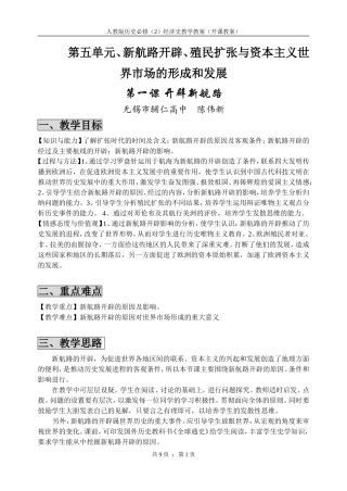 开辟新航路1