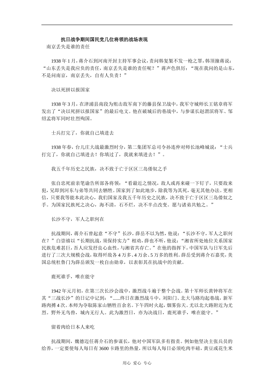 抗日战争期间国民党几位将领的战场表现_第1页