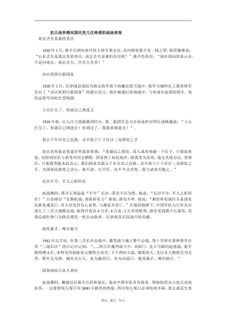 抗日战争期间国民党几位将领的战场表现