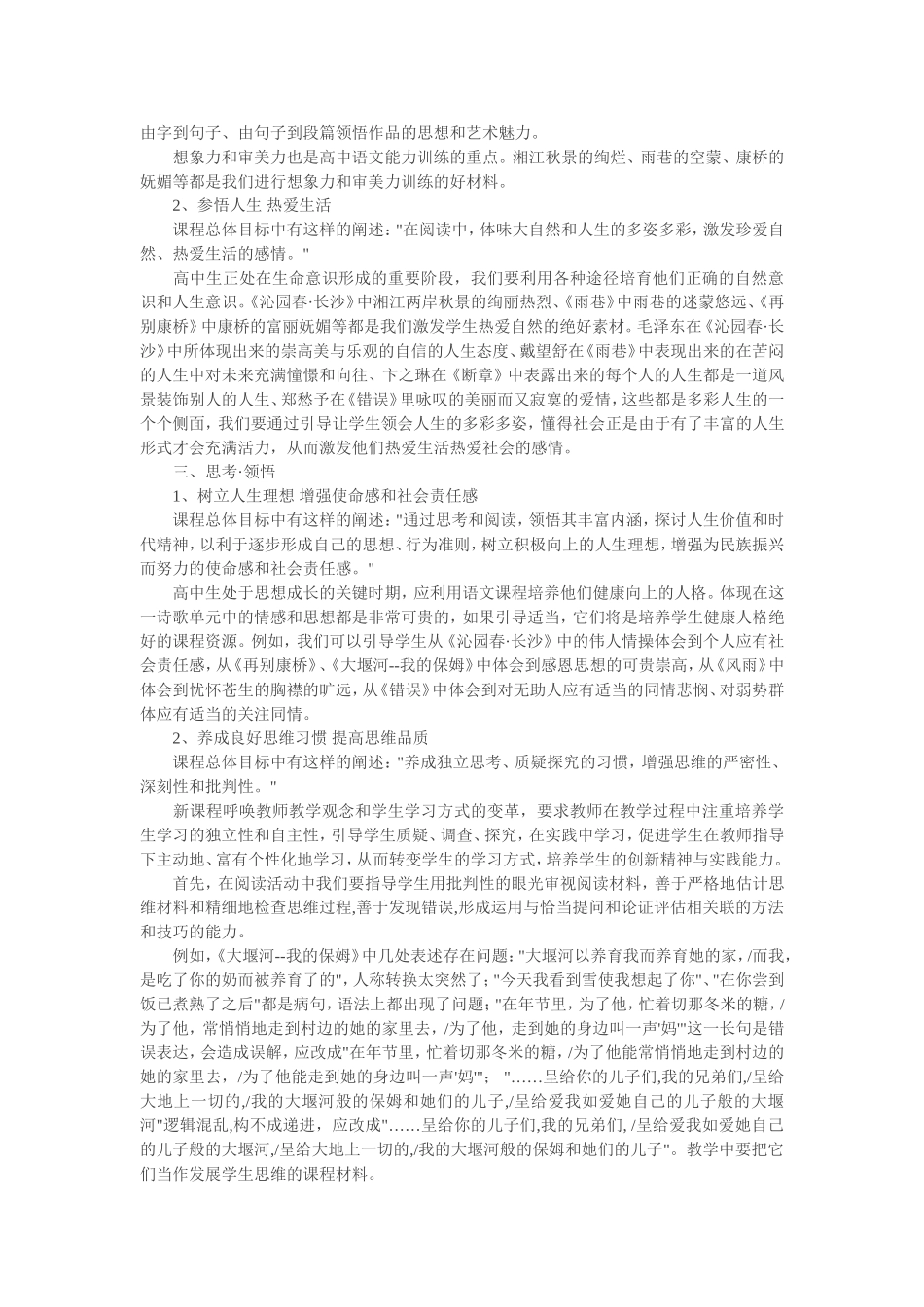 扣紧课标用好教材高中语文必修1诗歌单元处理人教版_第2页