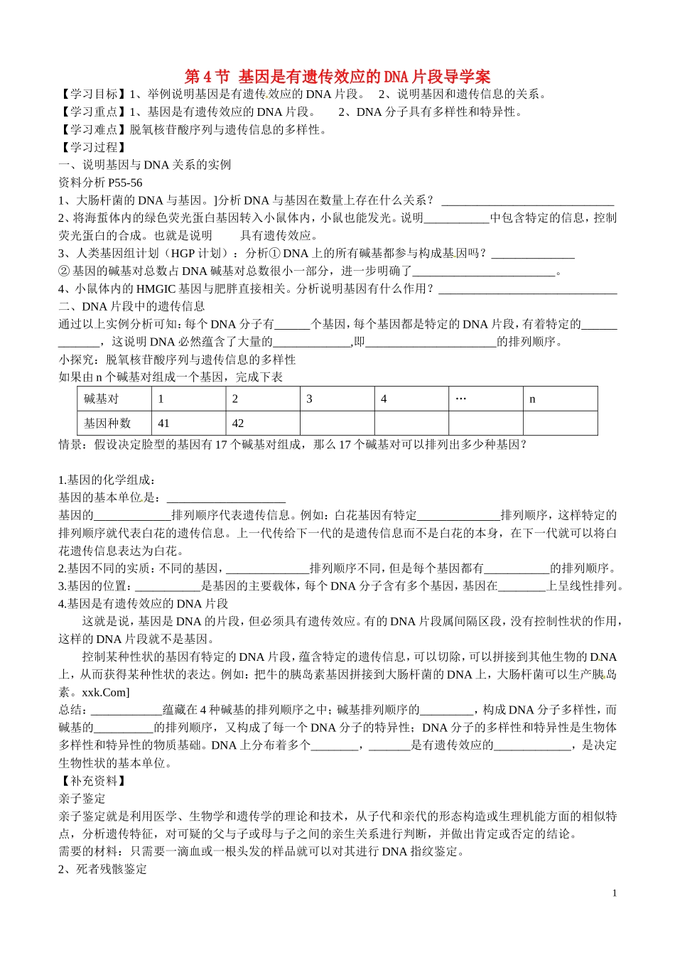 廉江实验中学2015年高一生物 第三单元 第4节 基因是有遗传效应的DNA片段导学案 新人教版_第1页
