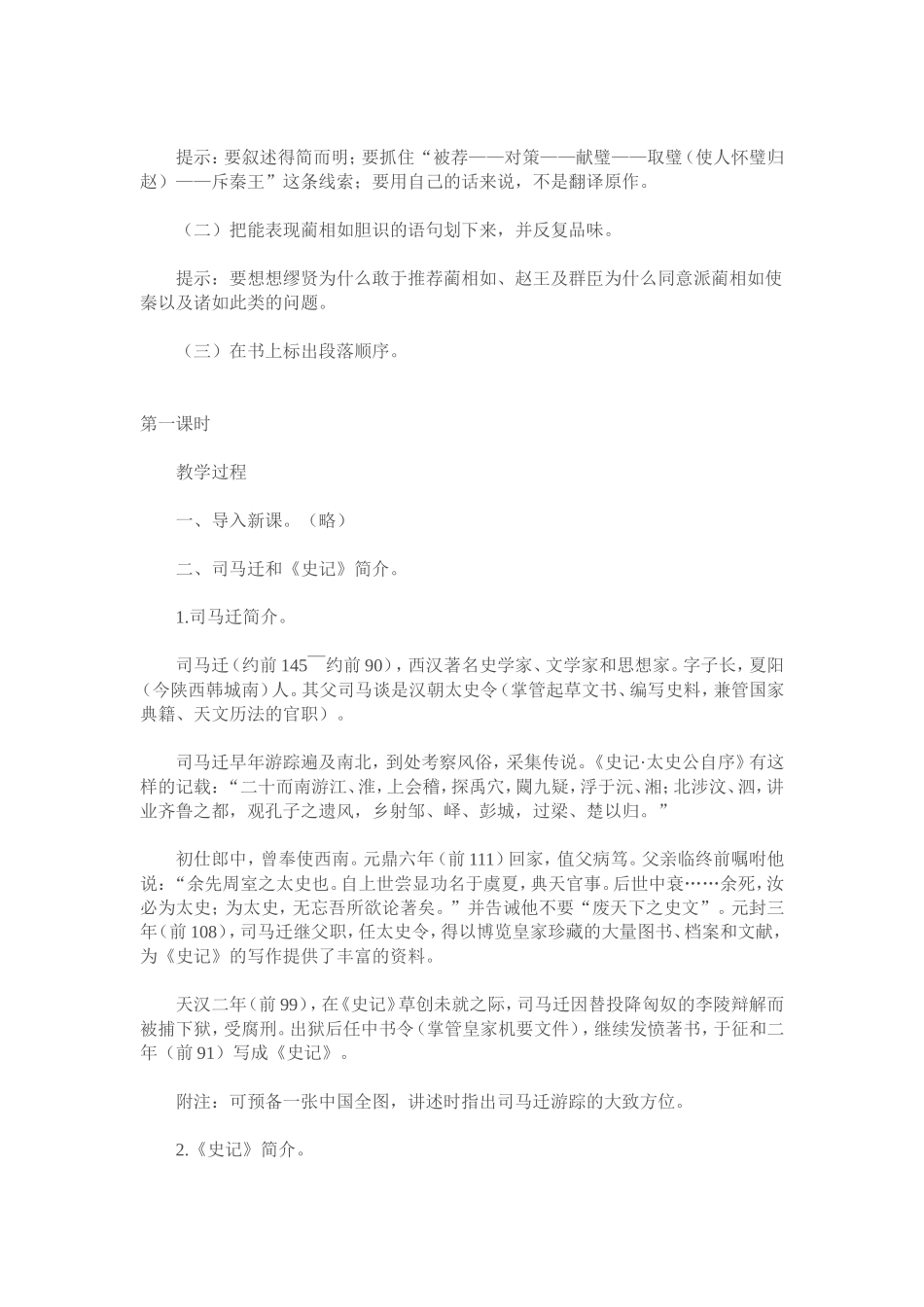 廉颇蔺相如列传_第2页