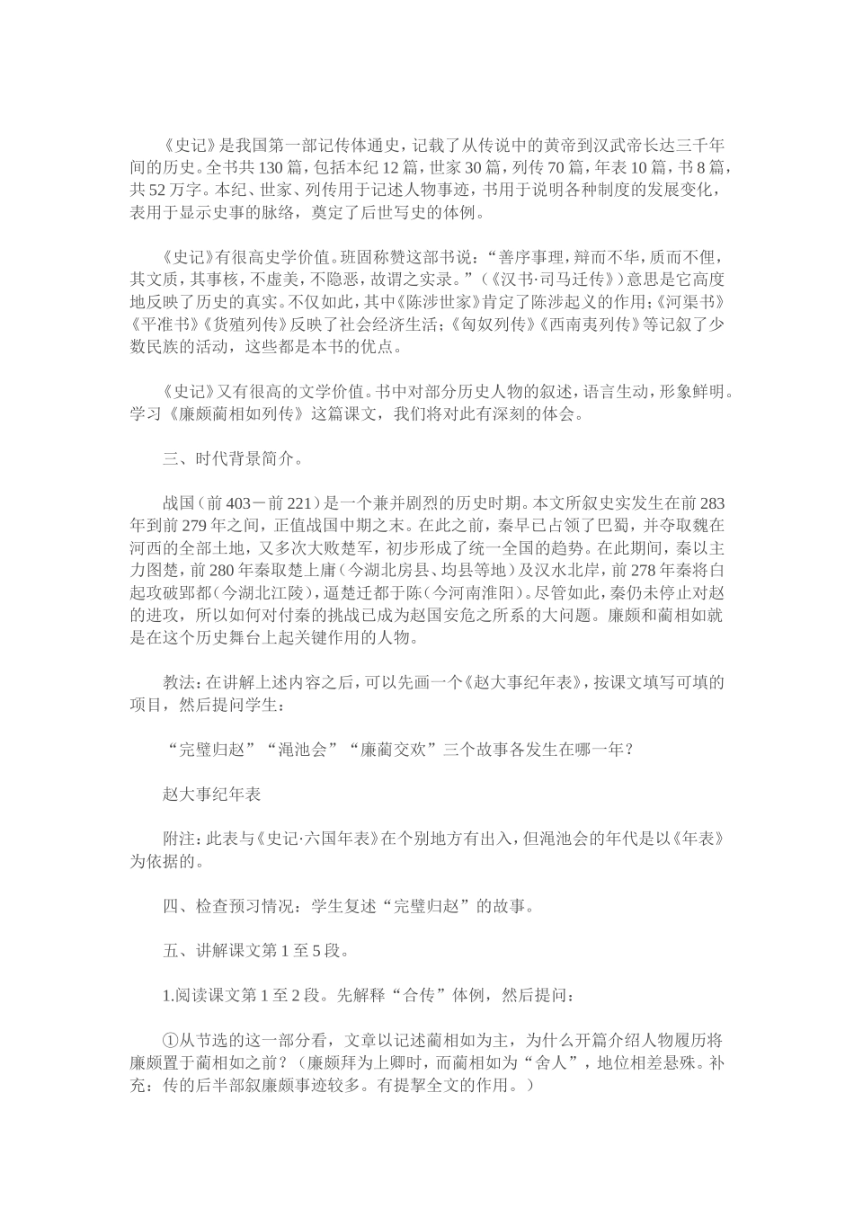 廉颇蔺相如列传_第3页