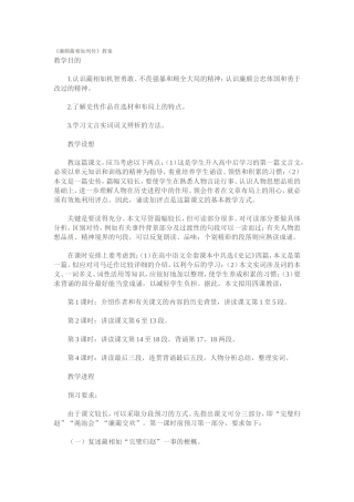 廉颇蔺相如列传