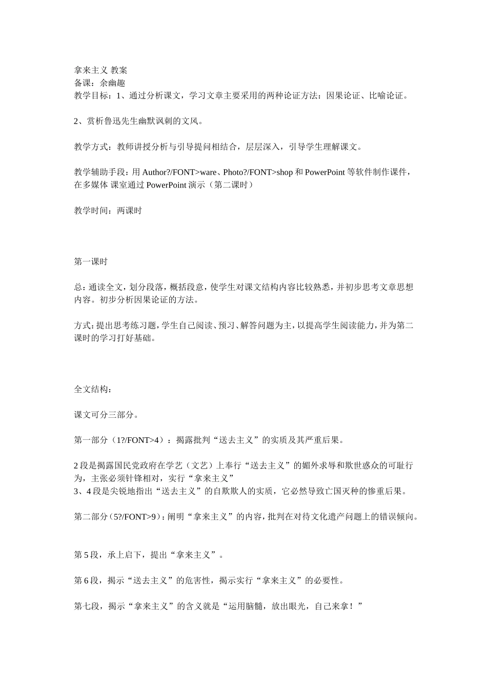 拿来主义 教案3_第1页