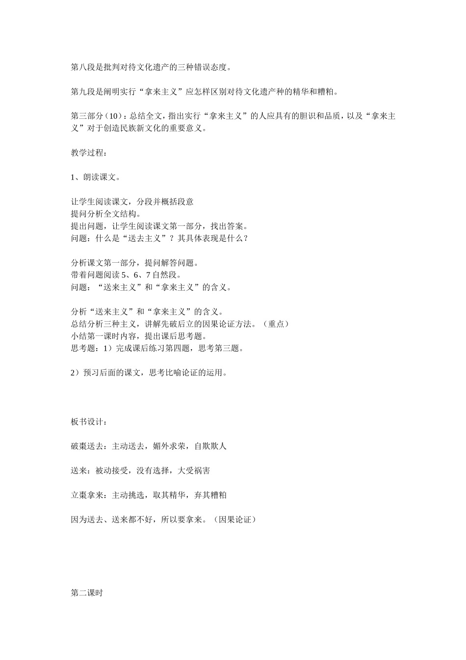 拿来主义 教案3_第2页