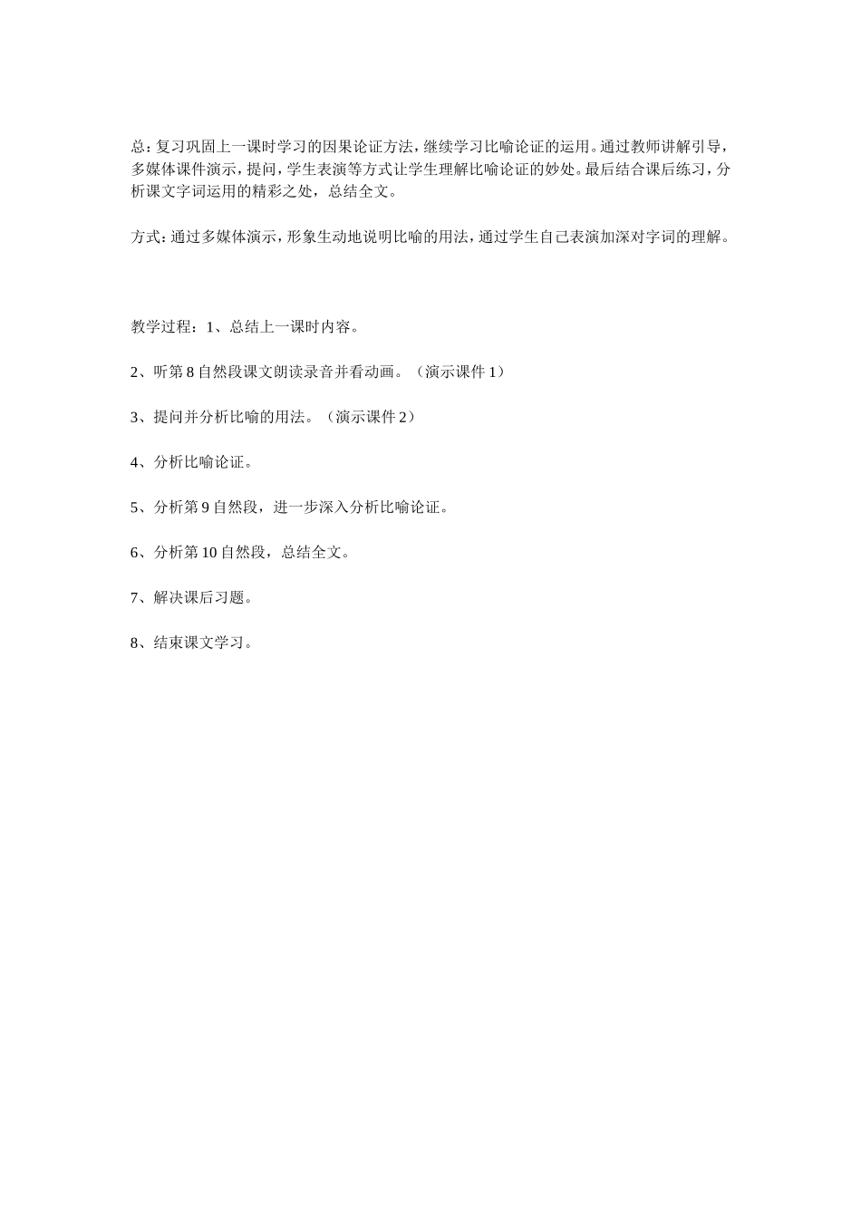 拿来主义 教案3_第3页