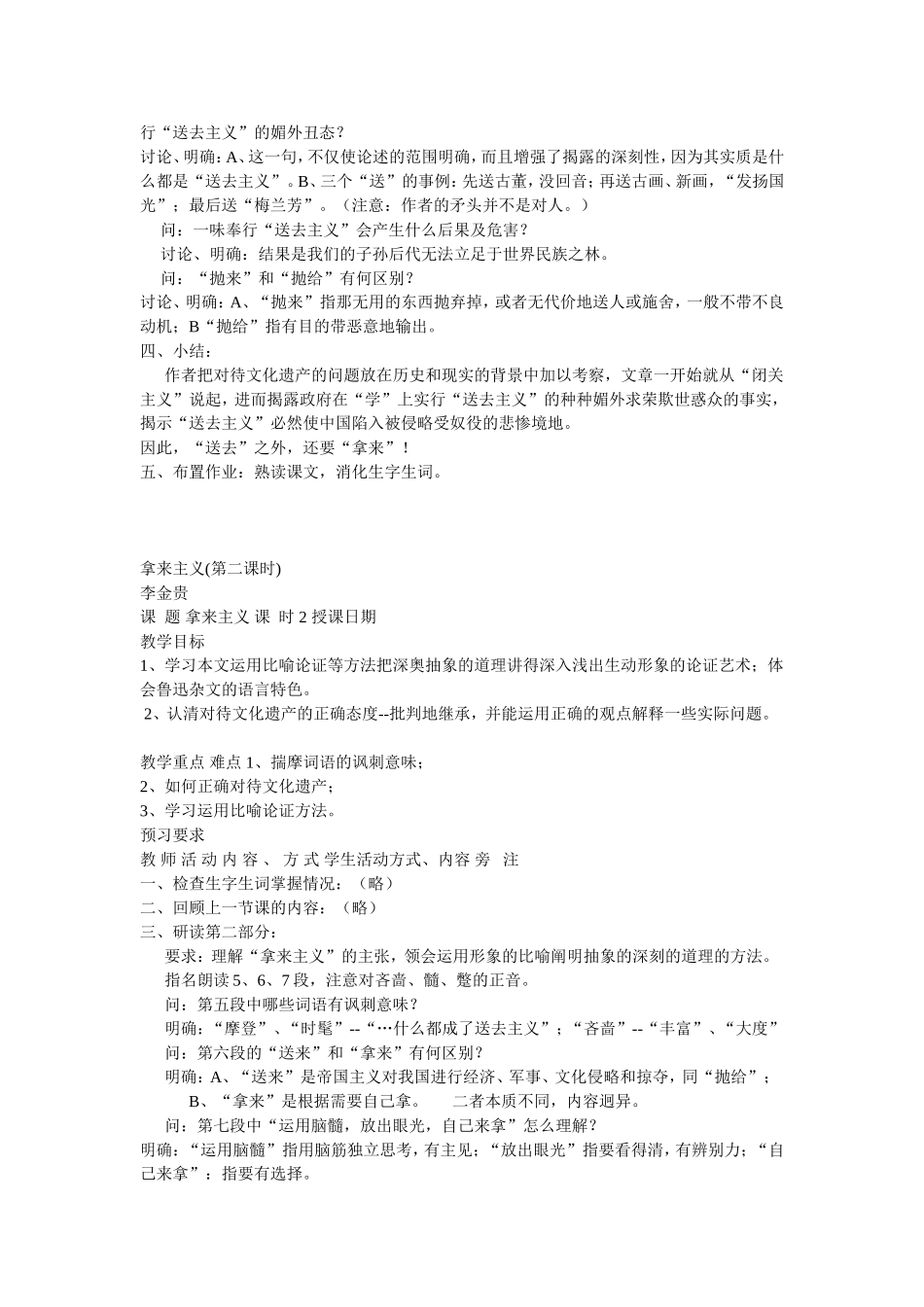 拿来主义10_第2页