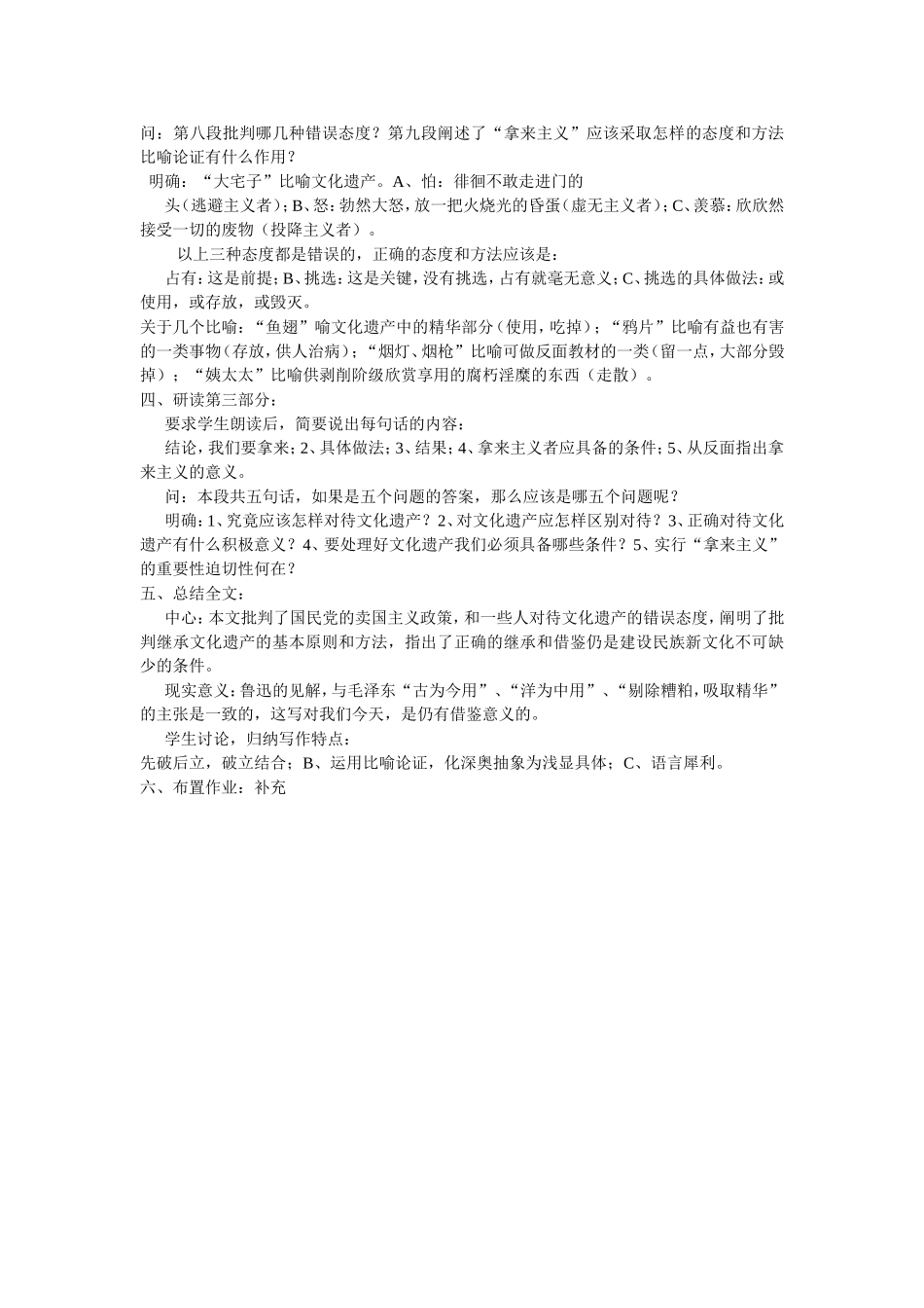 拿来主义10_第3页