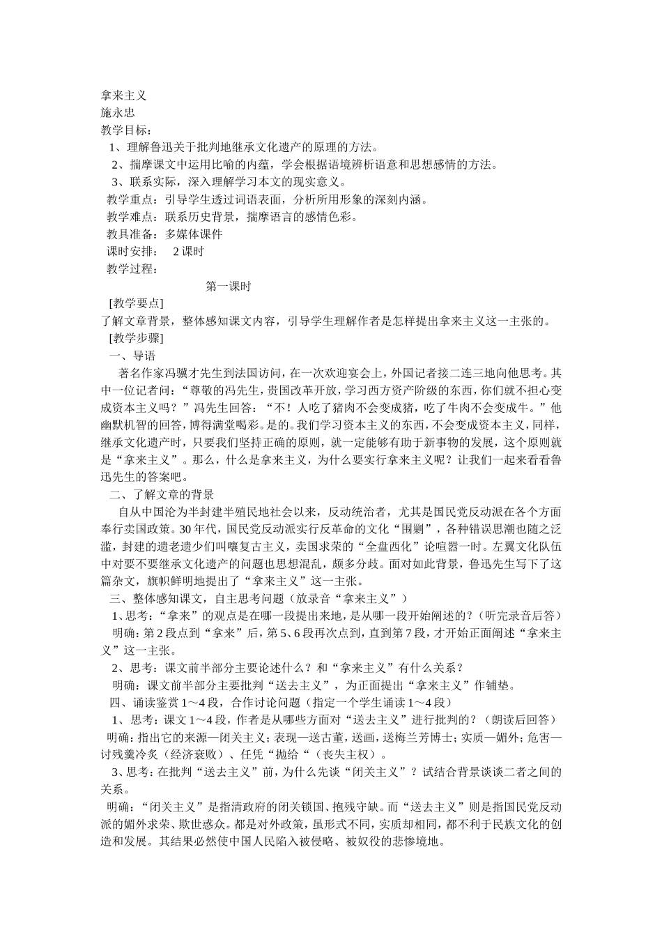 拿来主义12_第1页