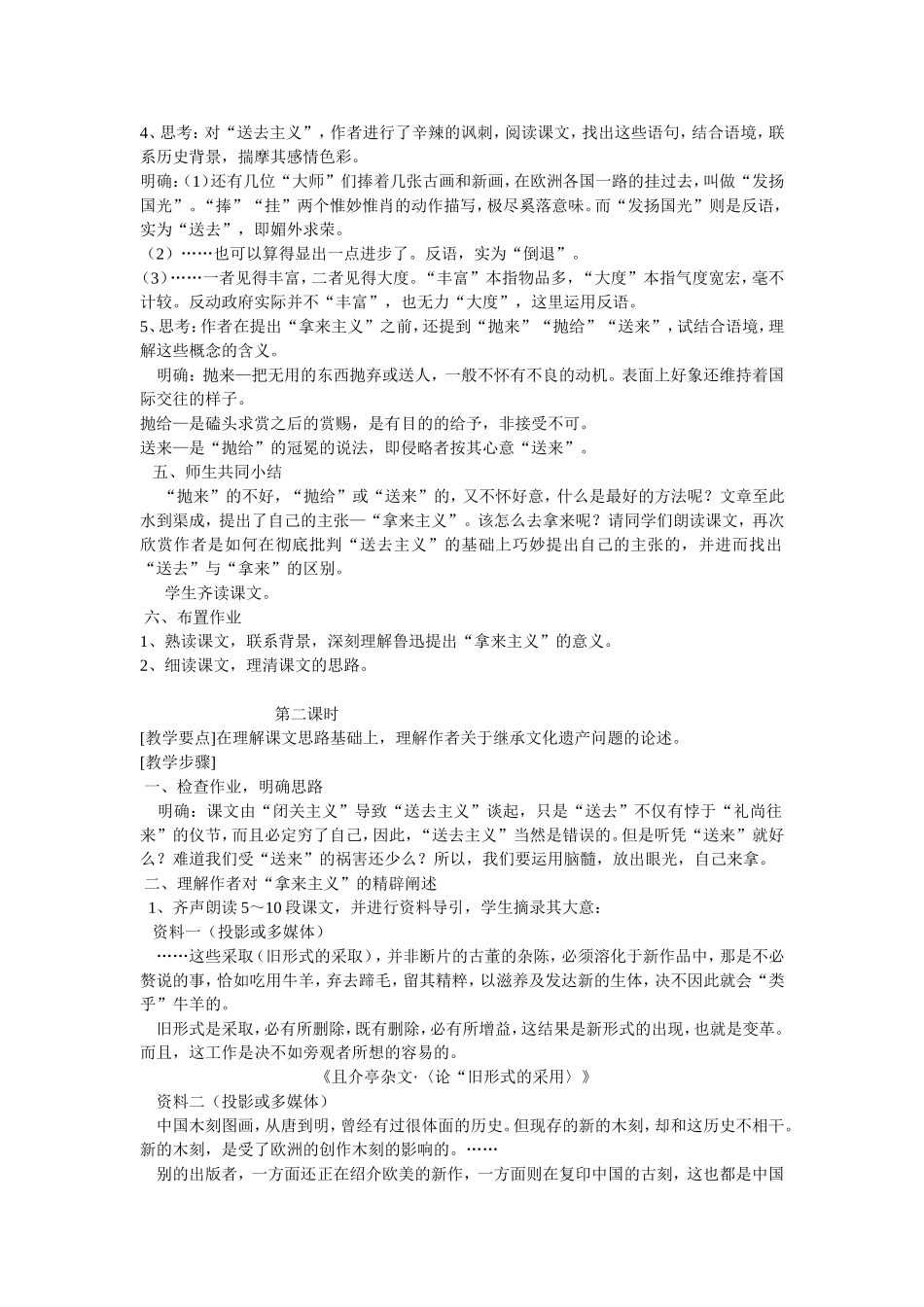 拿来主义12_第2页