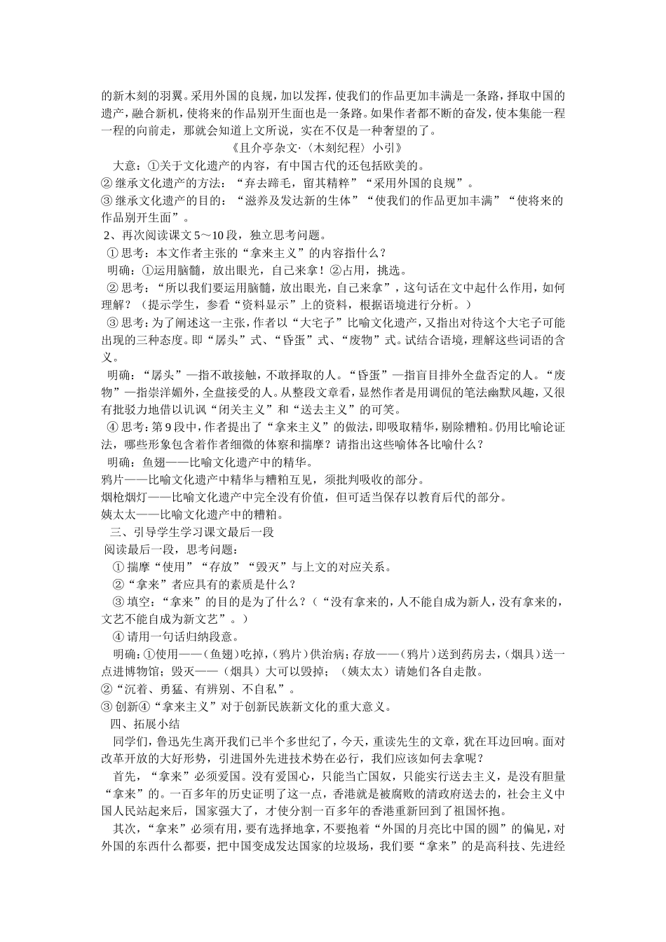 拿来主义12_第3页