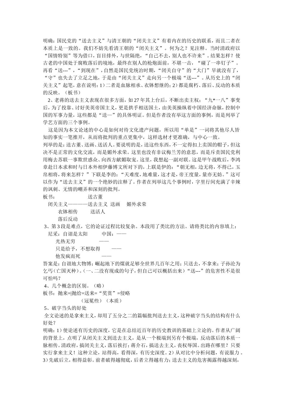 拿来主义18_第3页