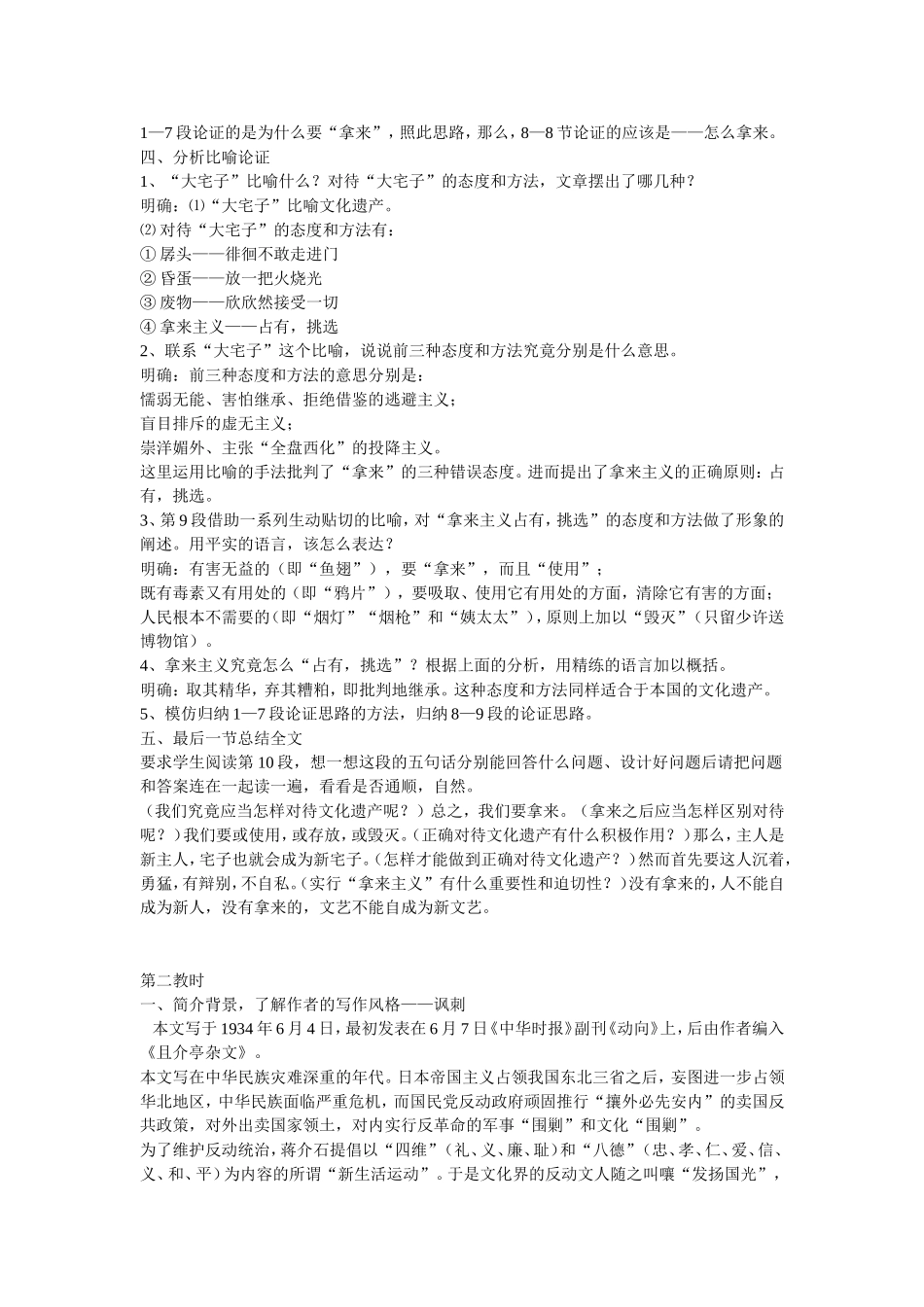 拿来主义19_第2页