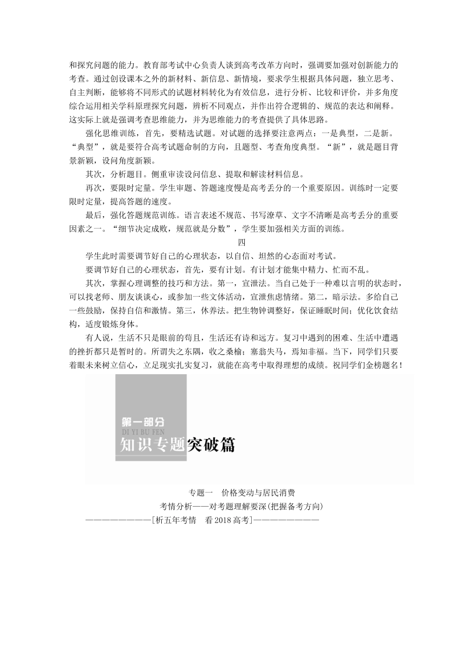 年高考政治二轮复习 教师用书-人教版高三全册政治教案_第2页