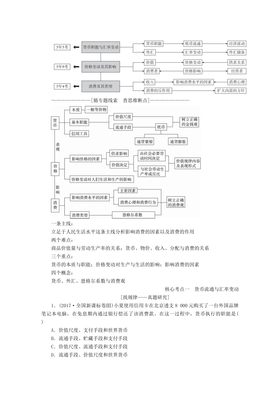 年高考政治二轮复习 教师用书-人教版高三全册政治教案_第3页