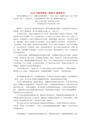 年高考政治二轮复习 教师用书-人教版高三全册政治教案