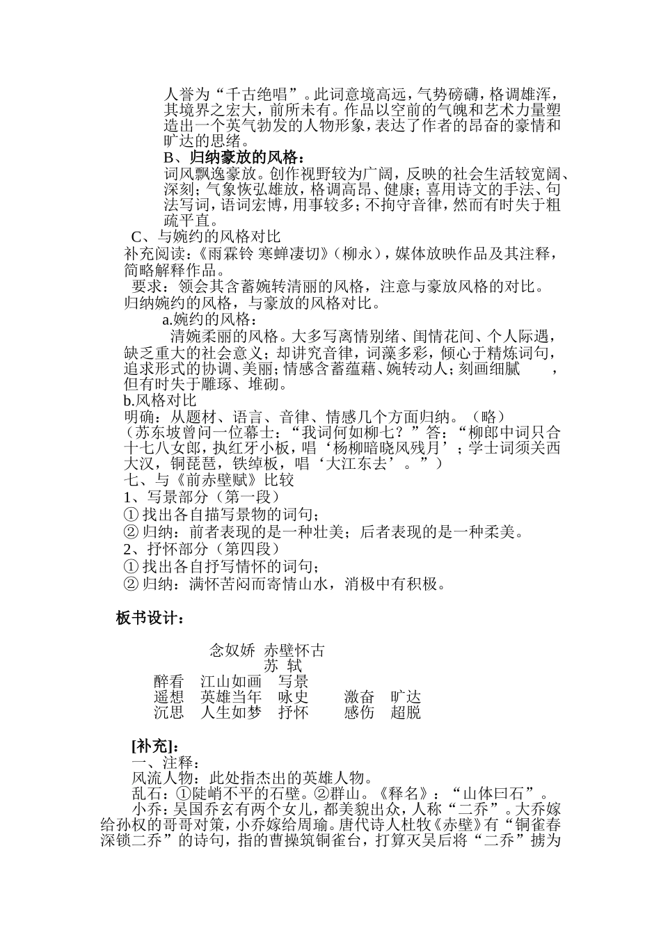 念奴娇 赤壁怀古_第3页