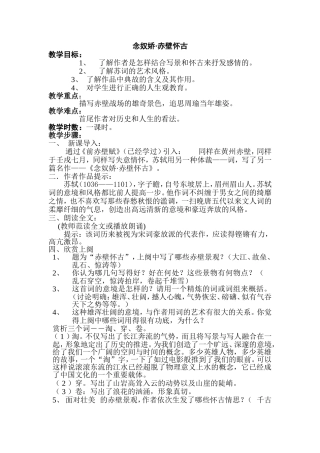 念奴娇 赤壁怀古